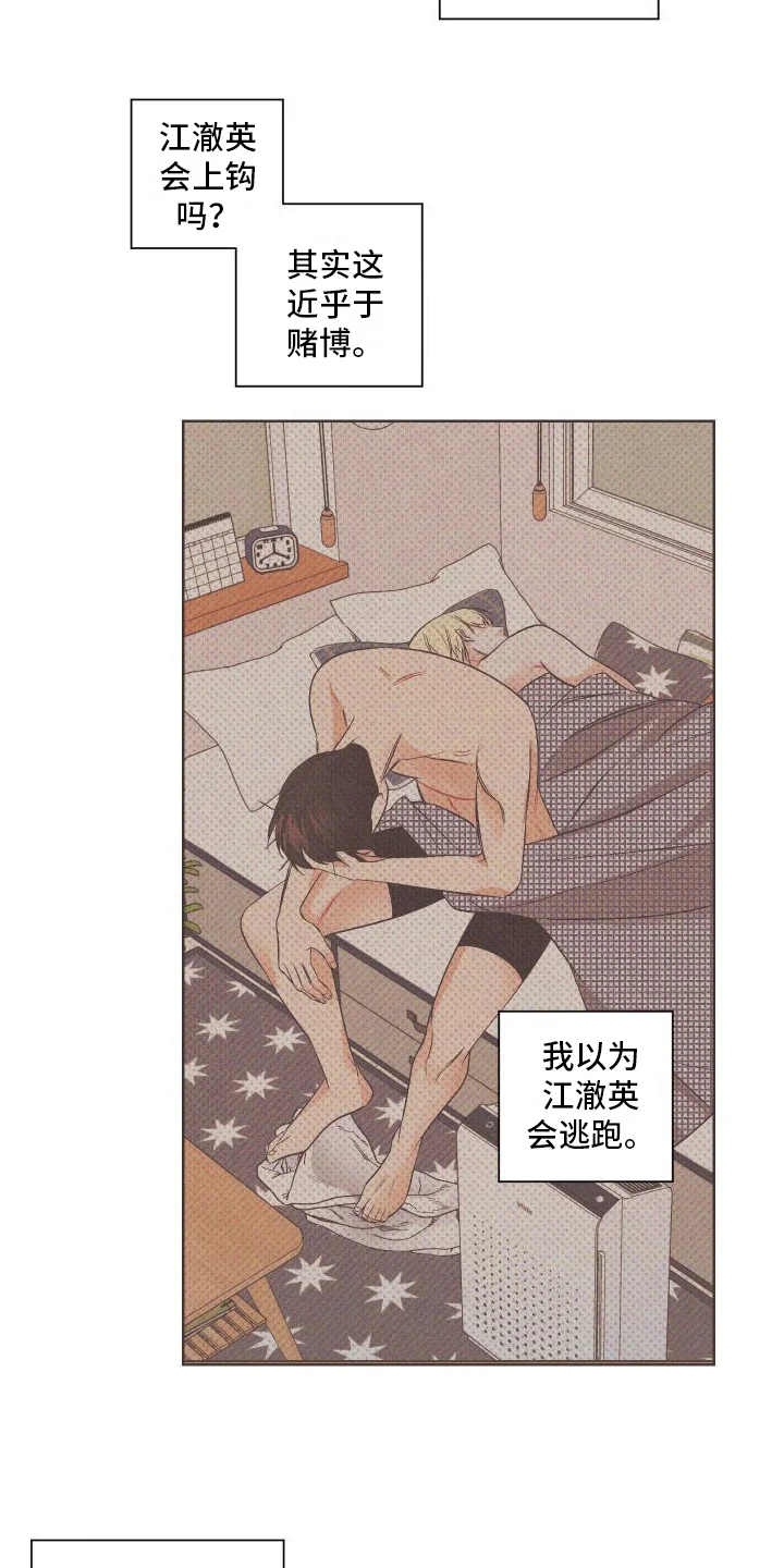 特立独行 第9章：赴会 第4页