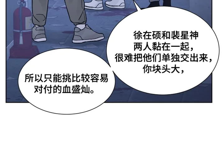 狂夜追凶 第88章：【第二季】我也有很多问题想问你 第14页