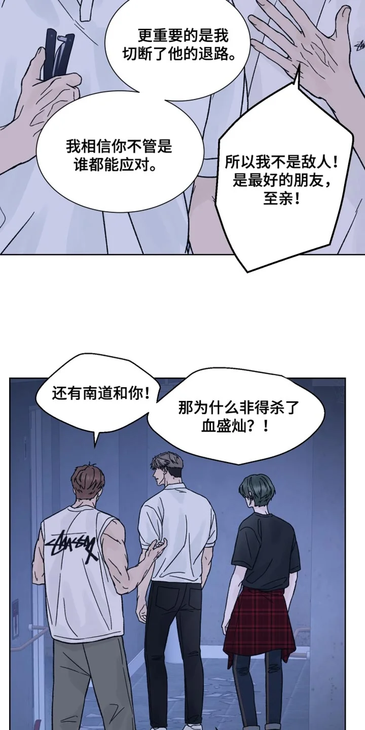 狂夜追凶 第88章：【第二季】我也有很多问题想问你 第13页