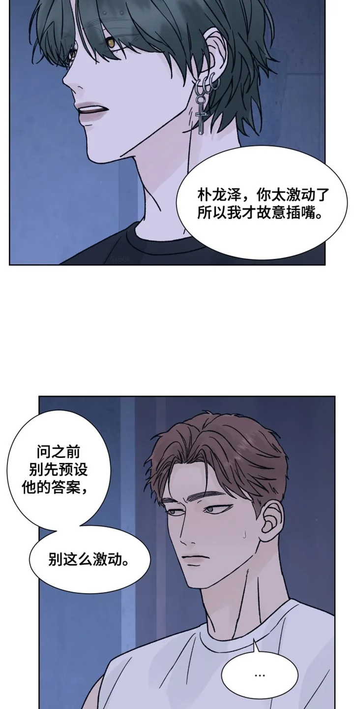 狂夜追凶 第88章：【第二季】我也有很多问题想问你 第3页