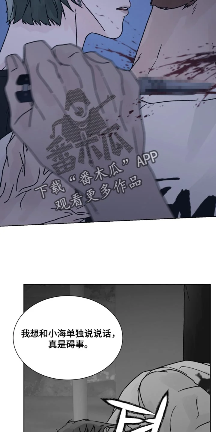 狂夜追凶 第88章：【第二季】我也有很多问题想问你 第24页