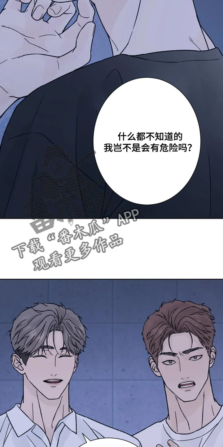 狂夜追凶 第88章：【第二季】我也有很多问题想问你 第12页