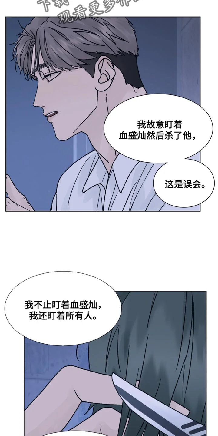 狂夜追凶 第88章：【第二季】我也有很多问题想问你 第5页