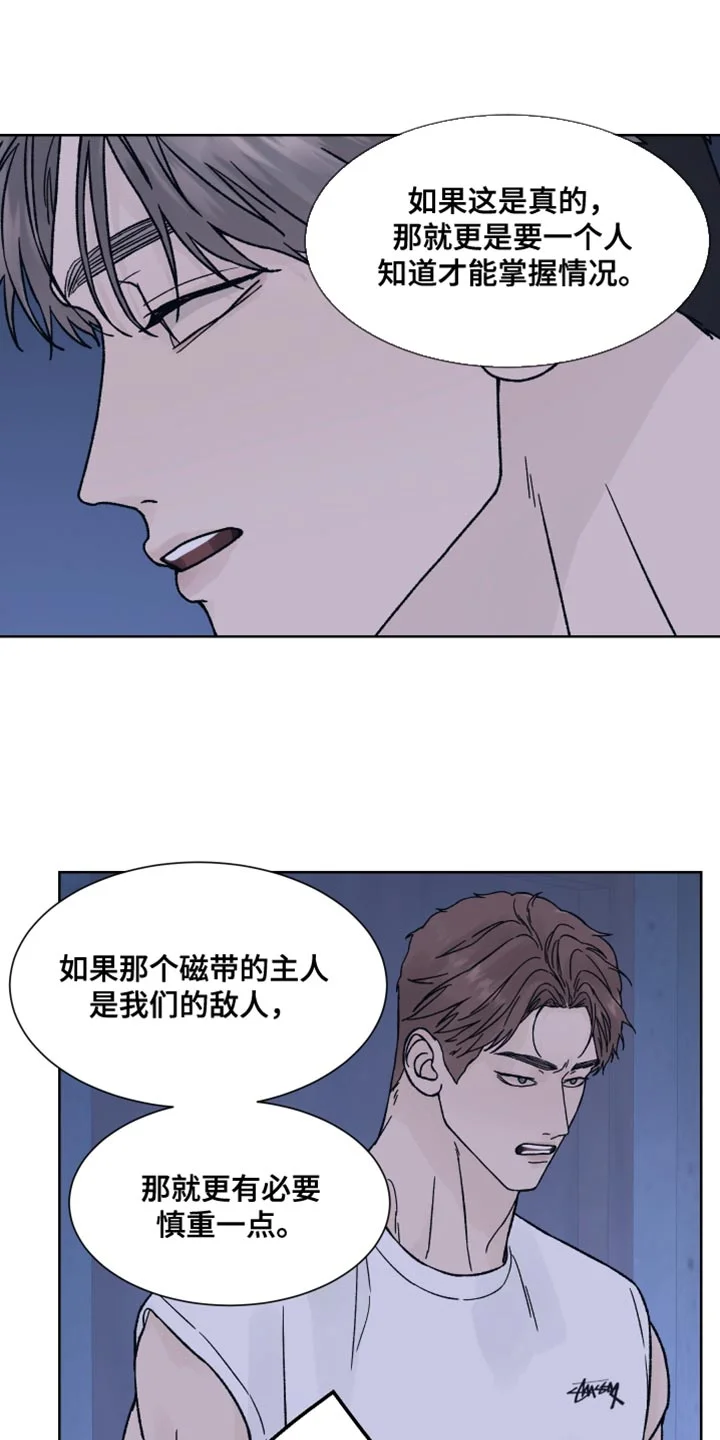 狂夜追凶 第88章：【第二季】我也有很多问题想问你 第7页