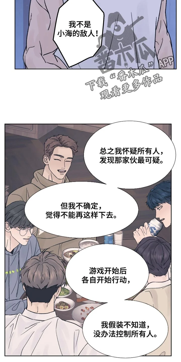 狂夜追凶 第88章：【第二季】我也有很多问题想问你 第8页