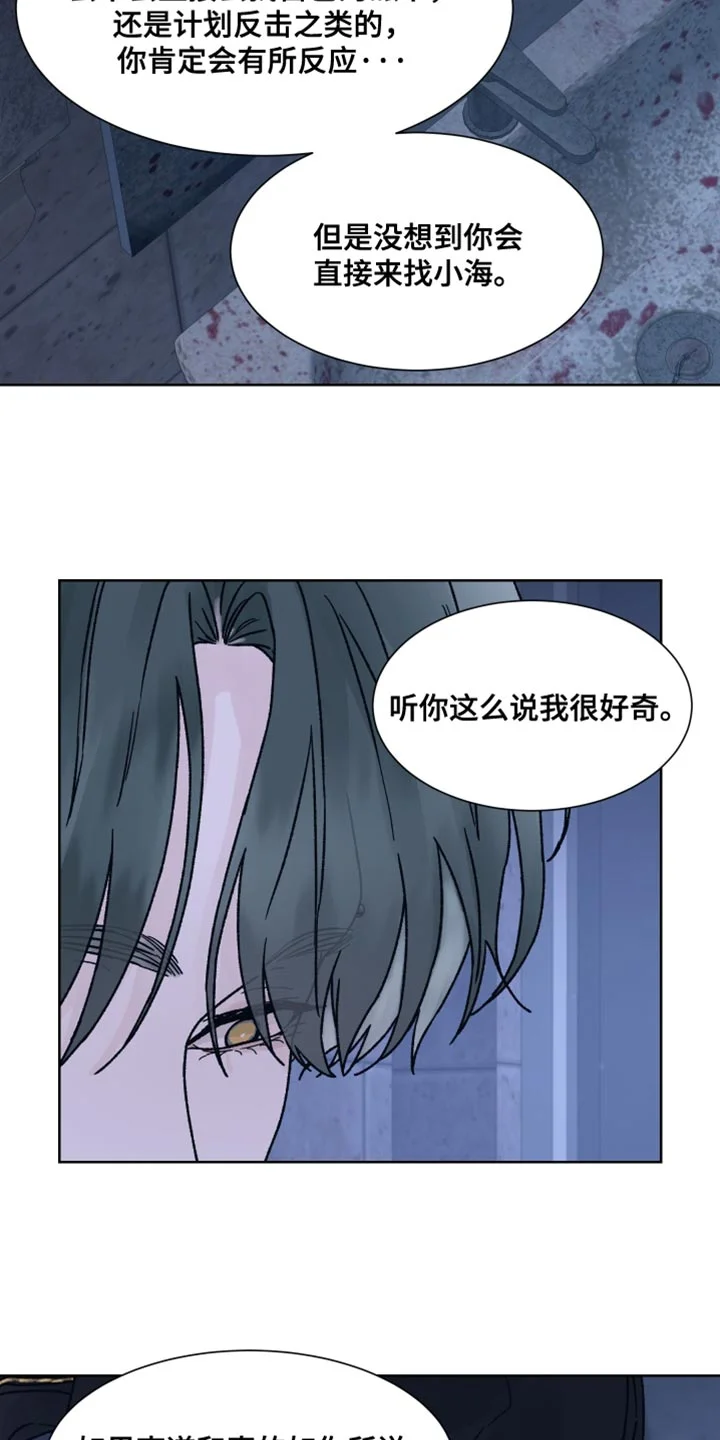 狂夜追凶 第88章：【第二季】我也有很多问题想问你 第10页