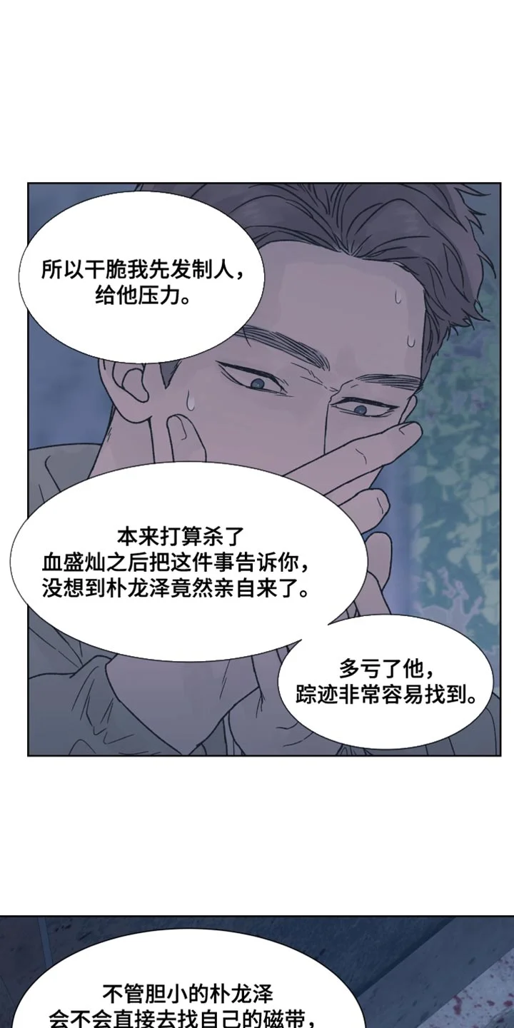 狂夜追凶 第88章：【第二季】我也有很多问题想问你 第9页