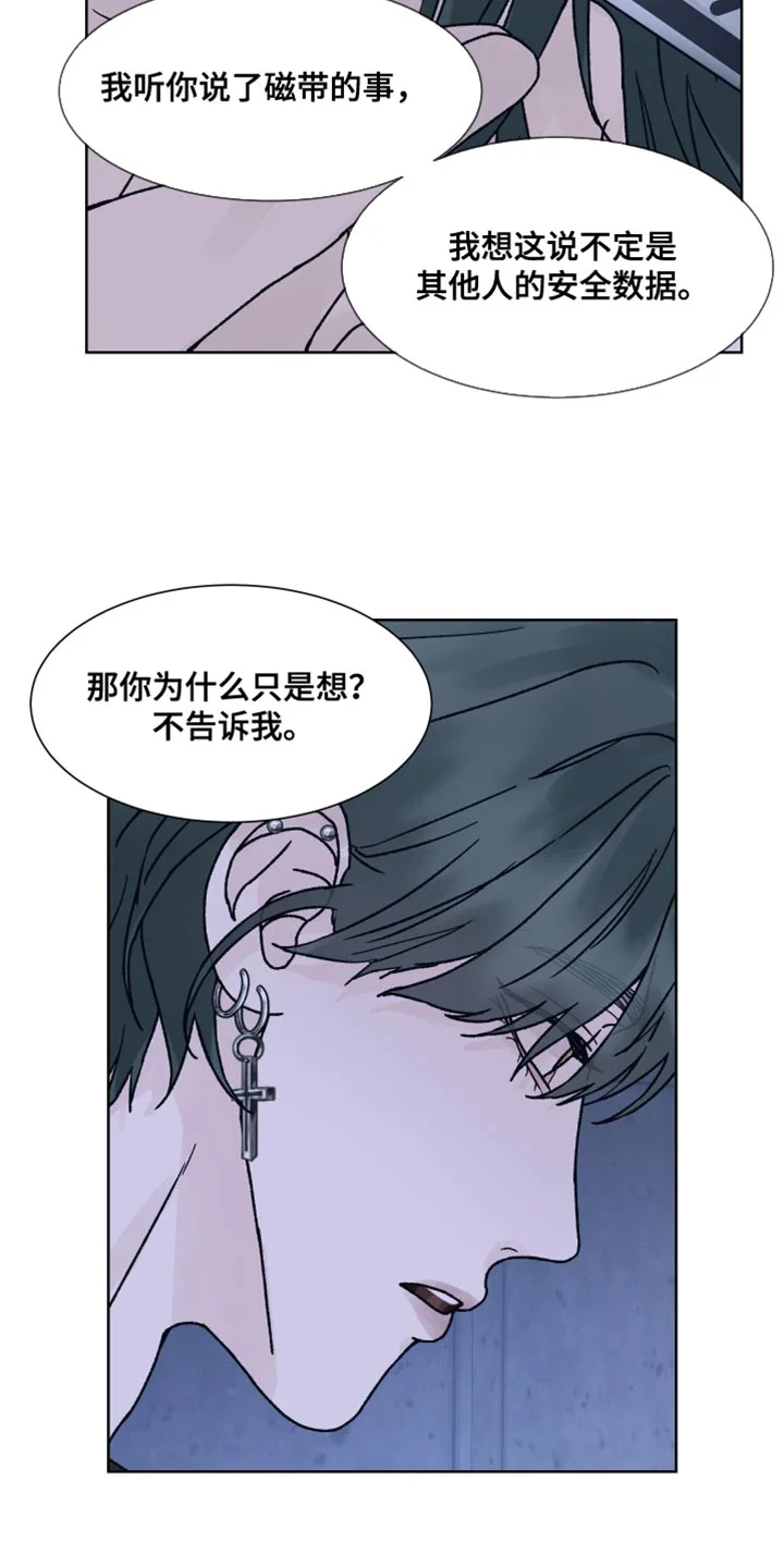 狂夜追凶 第88章：【第二季】我也有很多问题想问你 第6页