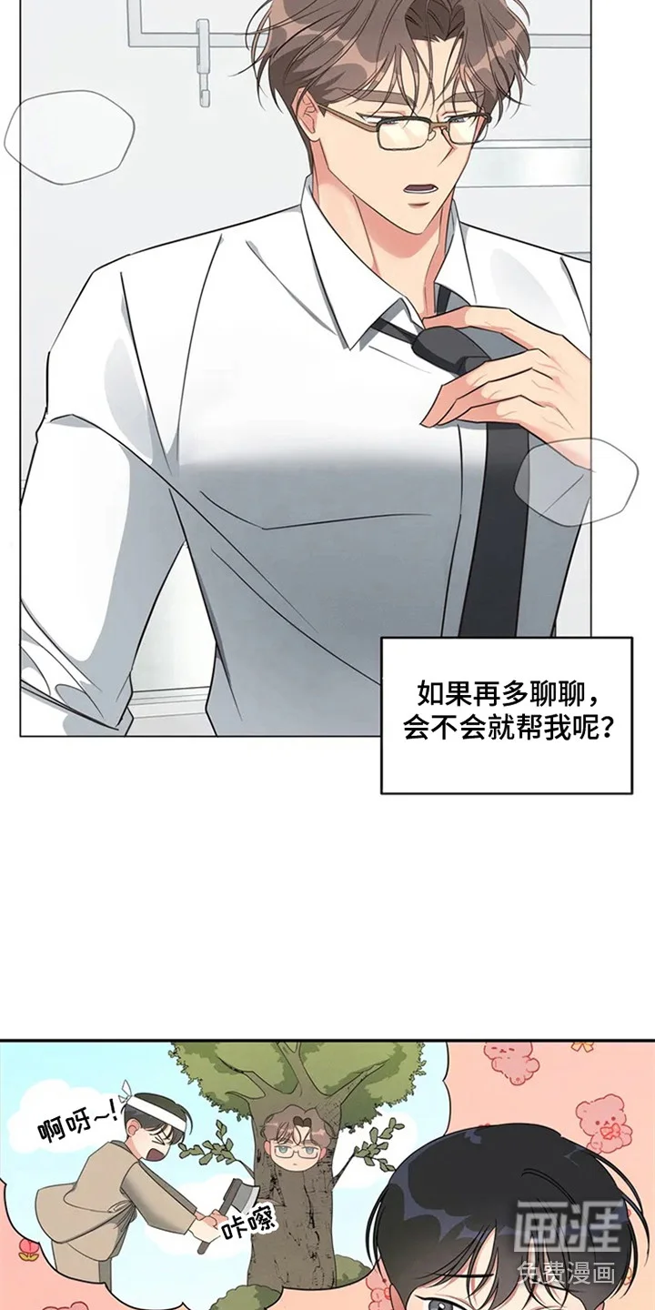 狂攻公寓 第80章：我也能搬进来吗？：死缠烂打 第17页