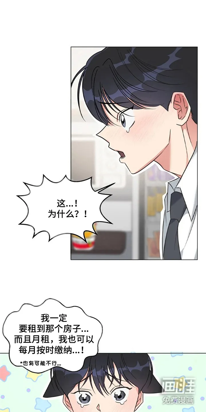 狂攻公寓 第80章：我也能搬进来吗？：死缠烂打 第13页