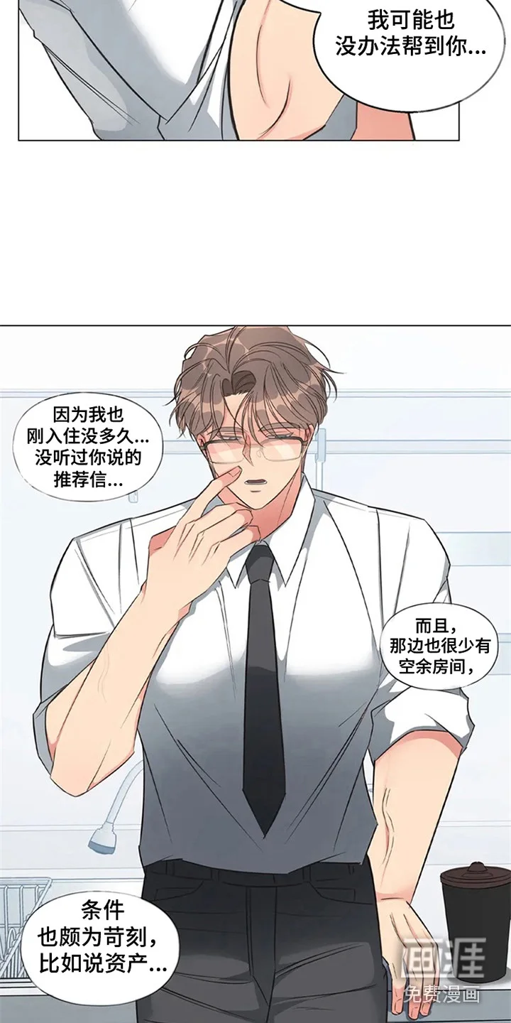 狂攻公寓 第80章：我也能搬进来吗？：死缠烂打 第15页