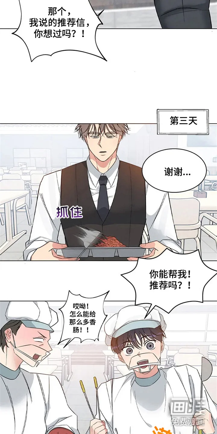 狂攻公寓 第80章：我也能搬进来吗？：死缠烂打 第20页