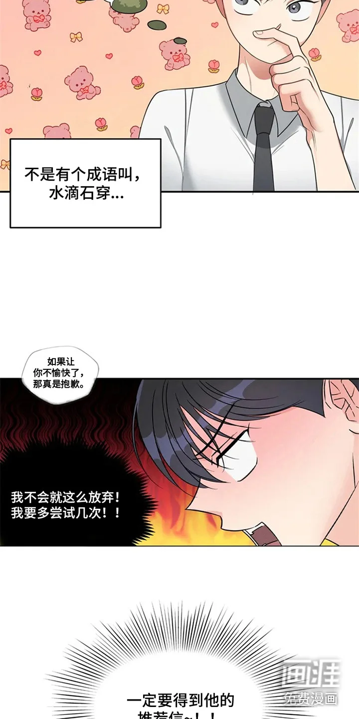 狂攻公寓 第80章：我也能搬进来吗？：死缠烂打 第18页
