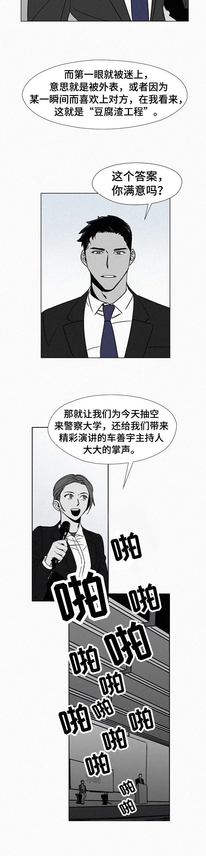 狂野美丽 第1章：演讲 第10页