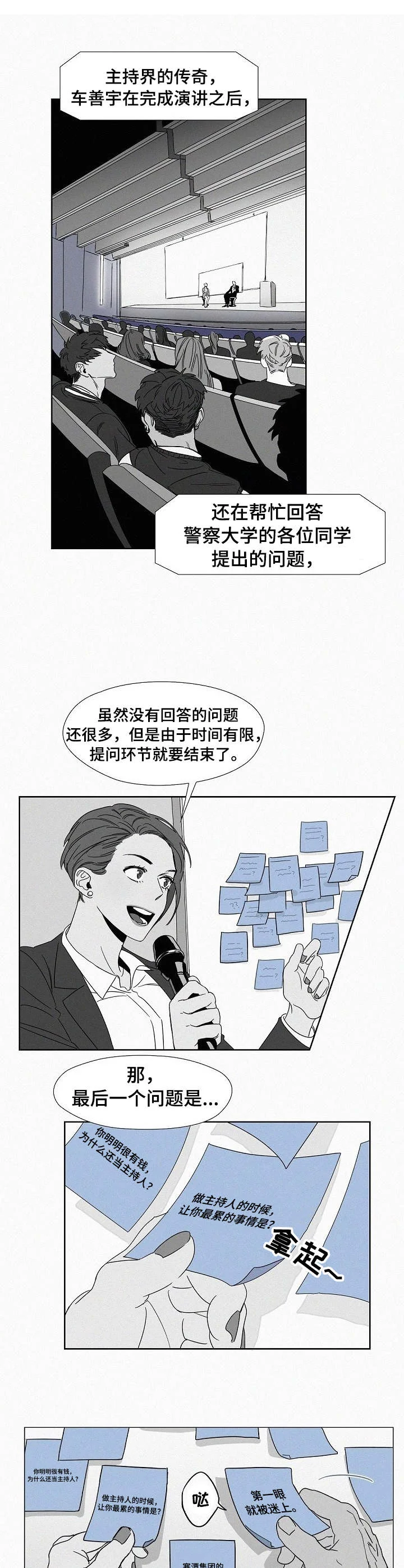 狂野美丽 第1章：演讲 第1页