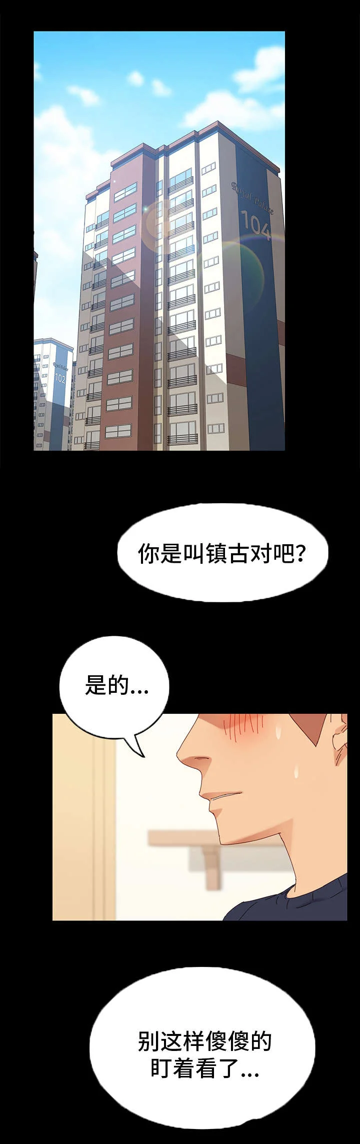 狐影迷惑 第1章：姐妹 第1页