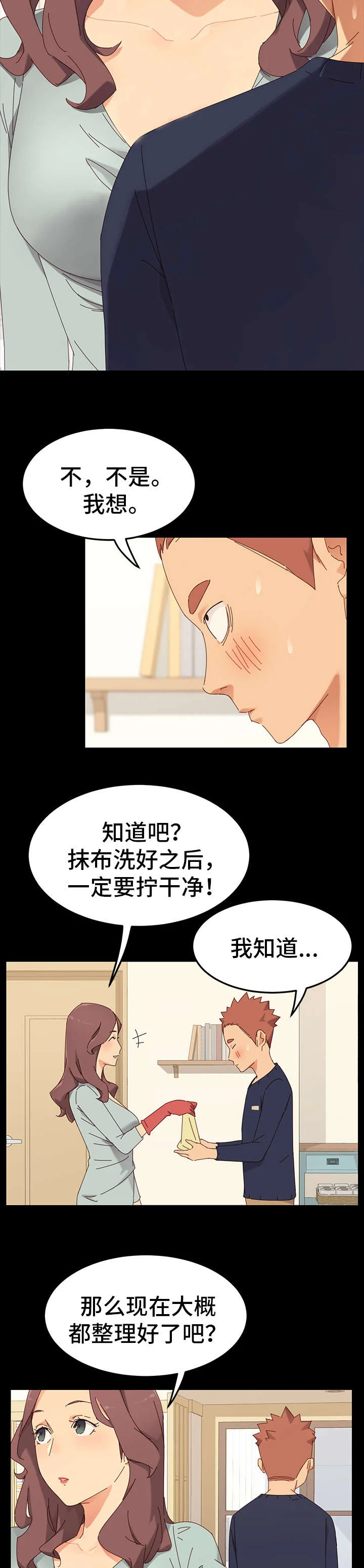 狐影迷惑 第1章：姐妹 第3页