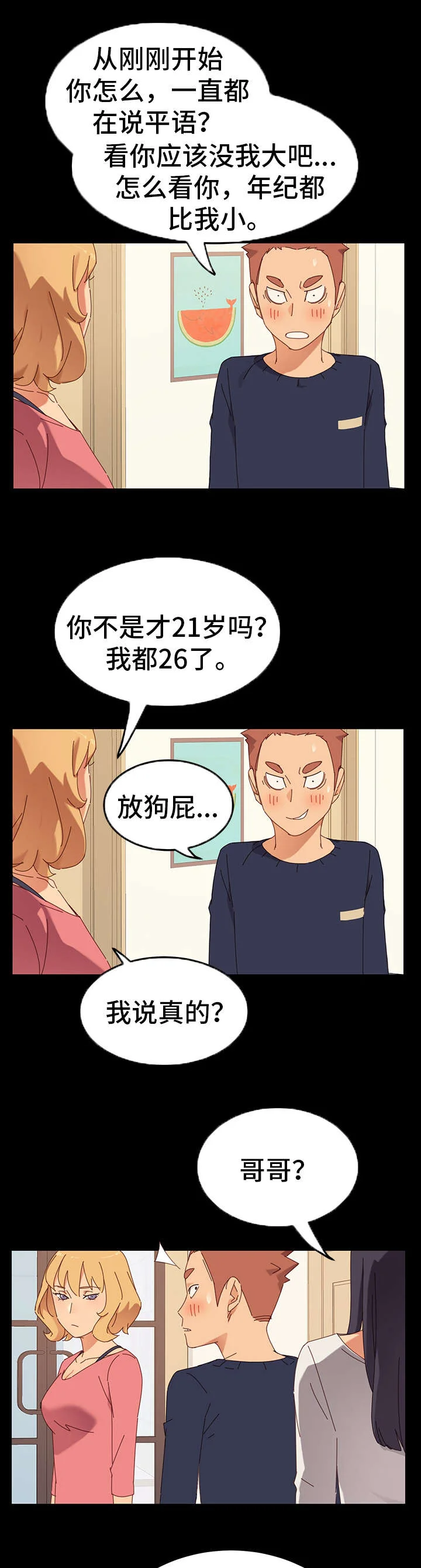狐影迷惑 第1章：姐妹 第11页