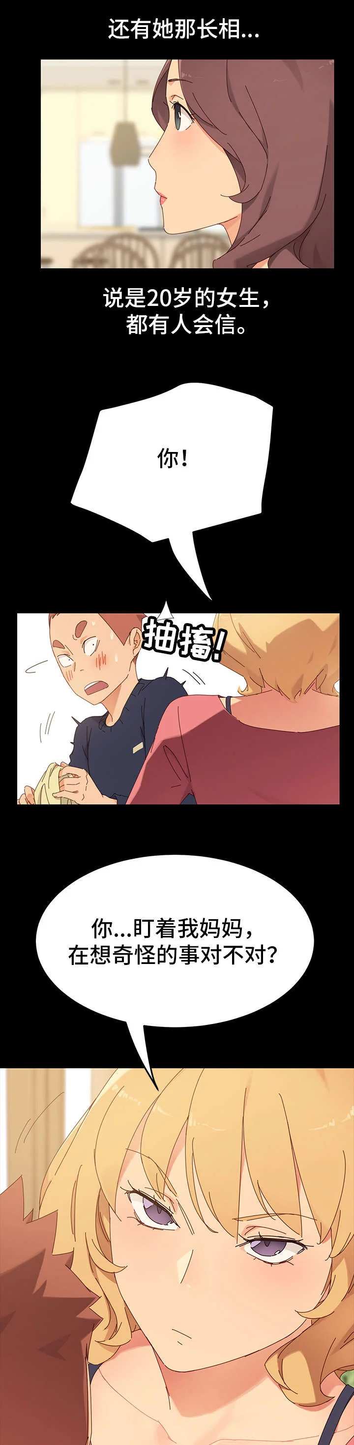 狐影迷惑 第1章：姐妹 第5页