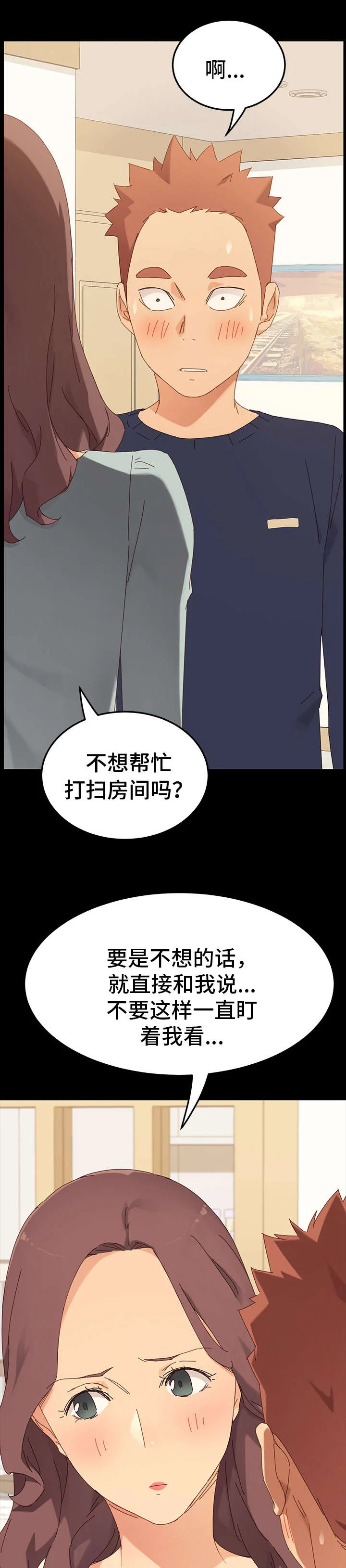 狐影迷惑 第1章：姐妹 第2页