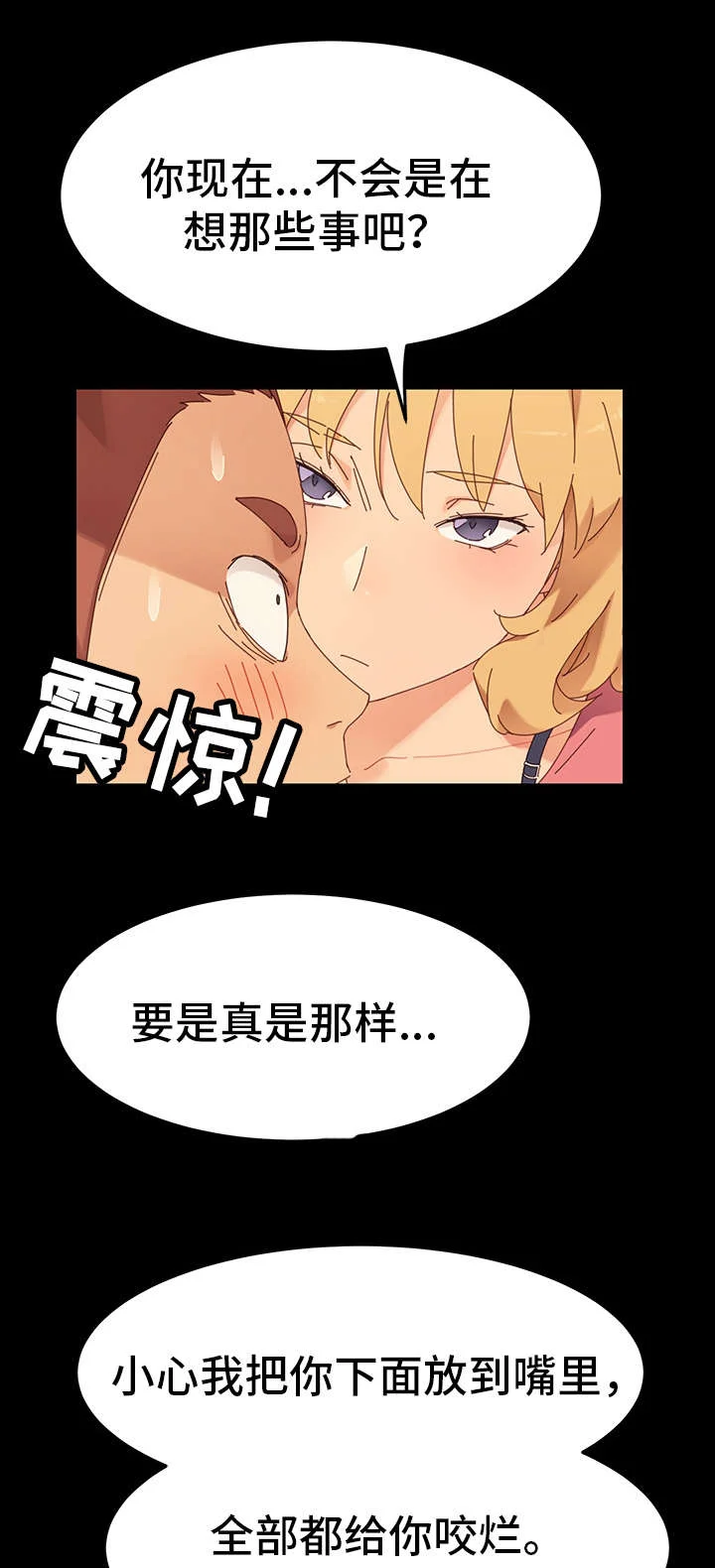 狐影迷惑 第1章：姐妹 第9页