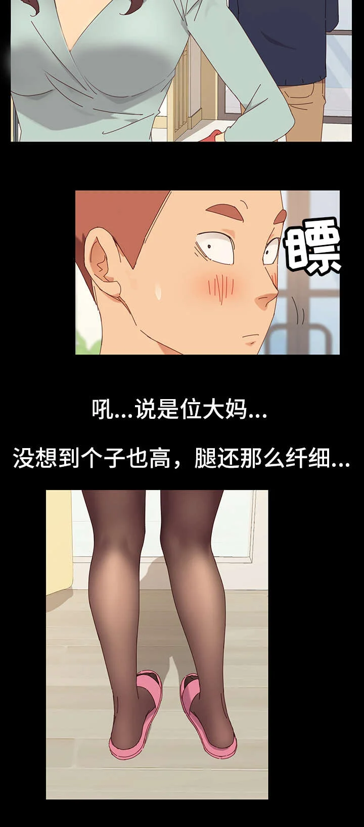 狐影迷惑 第1章：姐妹 第4页