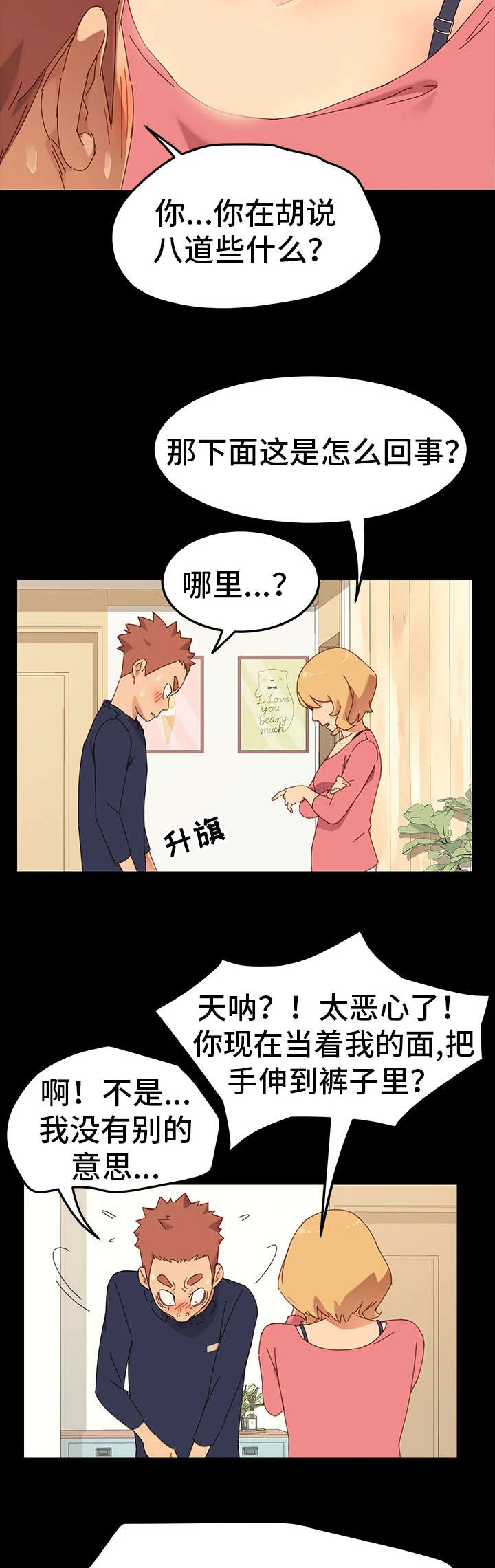 狐影迷惑 第1章：姐妹 第6页