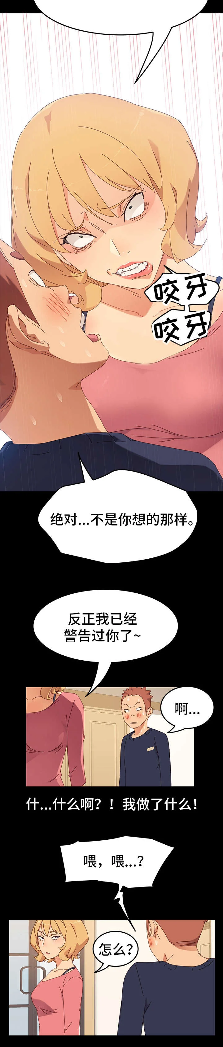 狐影迷惑 第1章：姐妹 第10页