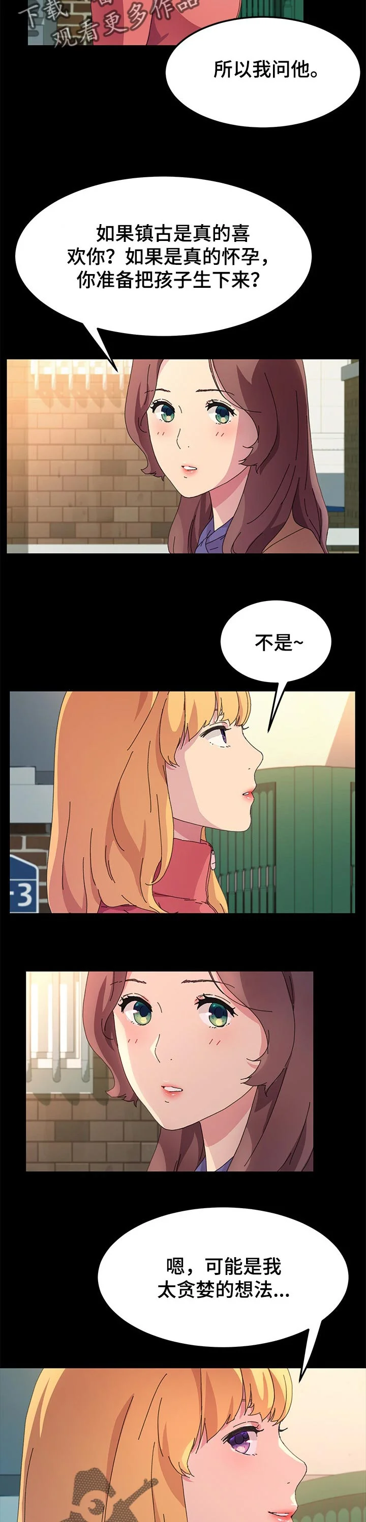 狐影迷惑 第128章：普通的家庭 第3页