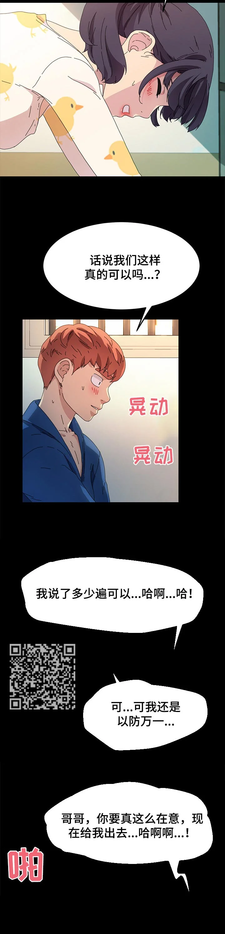狐影迷惑 第128章：普通的家庭 第5页