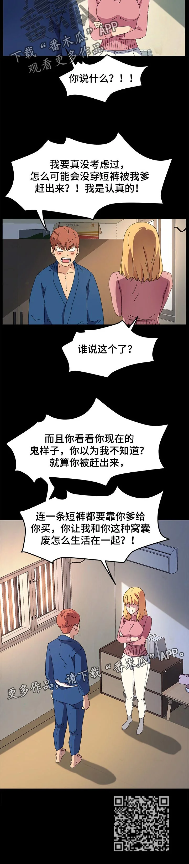 狐影迷惑 第128章：普通的家庭 第10页