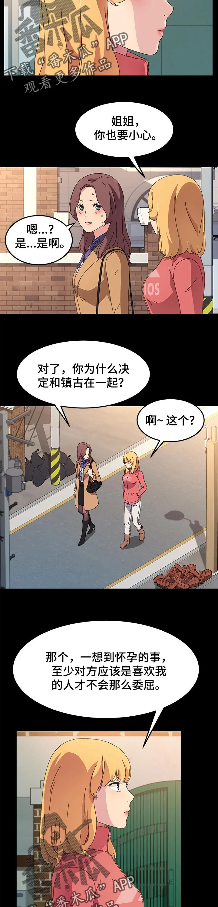 狐影迷惑 第128章：普通的家庭 第2页