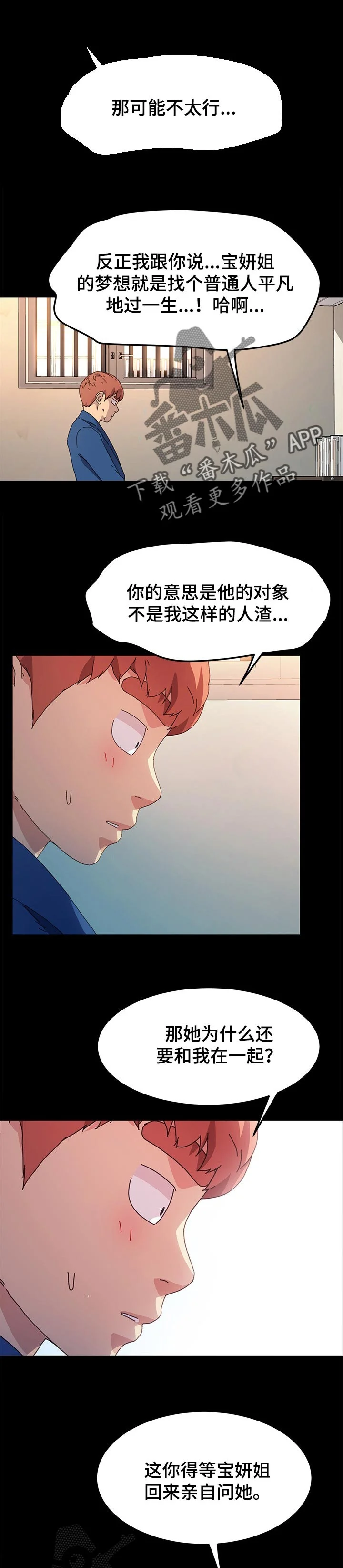 狐影迷惑 第128章：普通的家庭 第6页