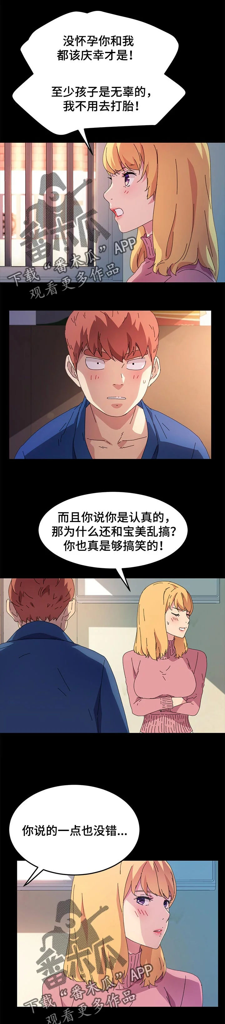 狐影迷惑 第129章：再也不回来了 第1页