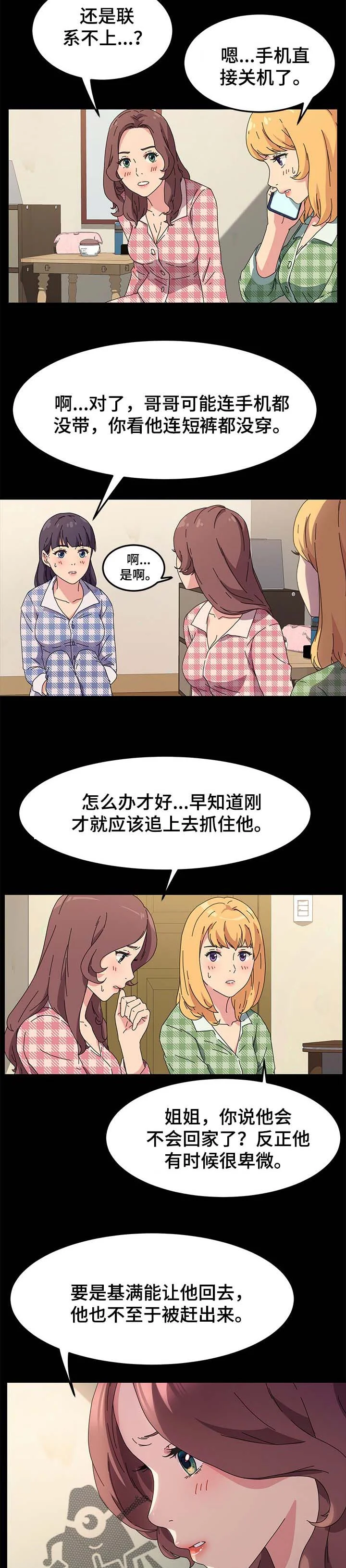 狐影迷惑 第130章：窝囊废 第3页