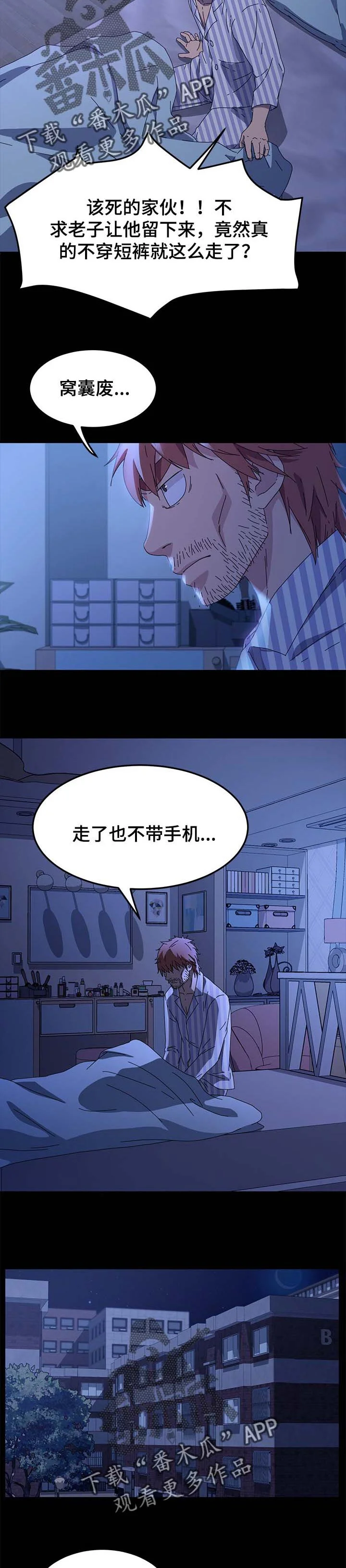 狐影迷惑 第130章：窝囊废 第2页