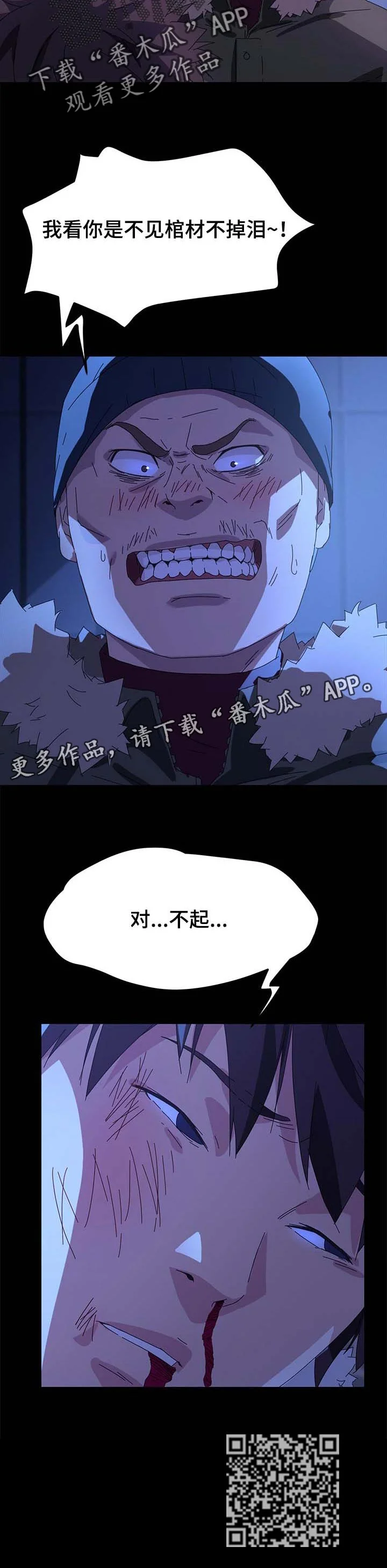 狐影迷惑 第130章：窝囊废 第10页