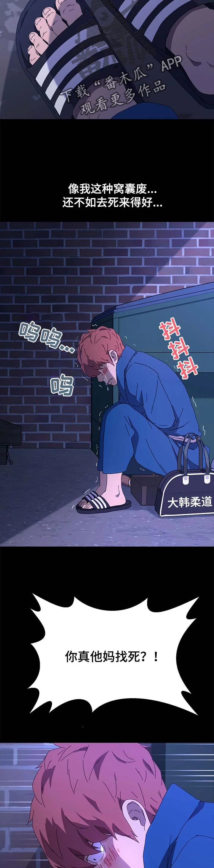 狐影迷惑 第130章：窝囊废 第7页
