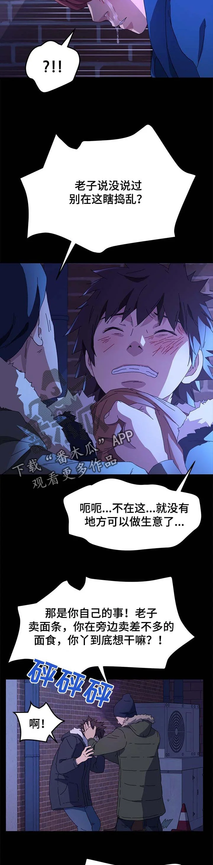 狐影迷惑 第130章：窝囊废 第8页