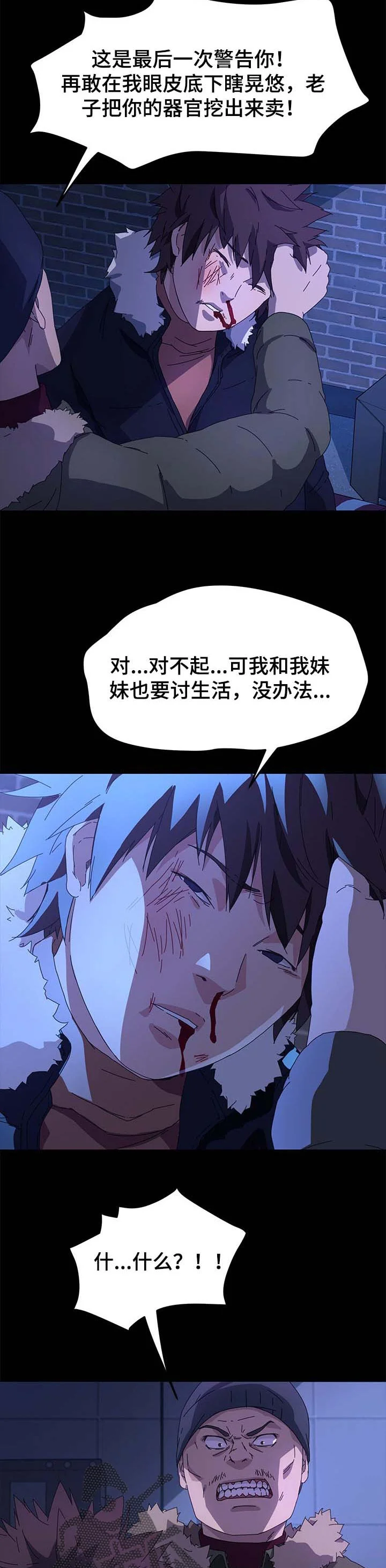 狐影迷惑 第130章：窝囊废 第9页