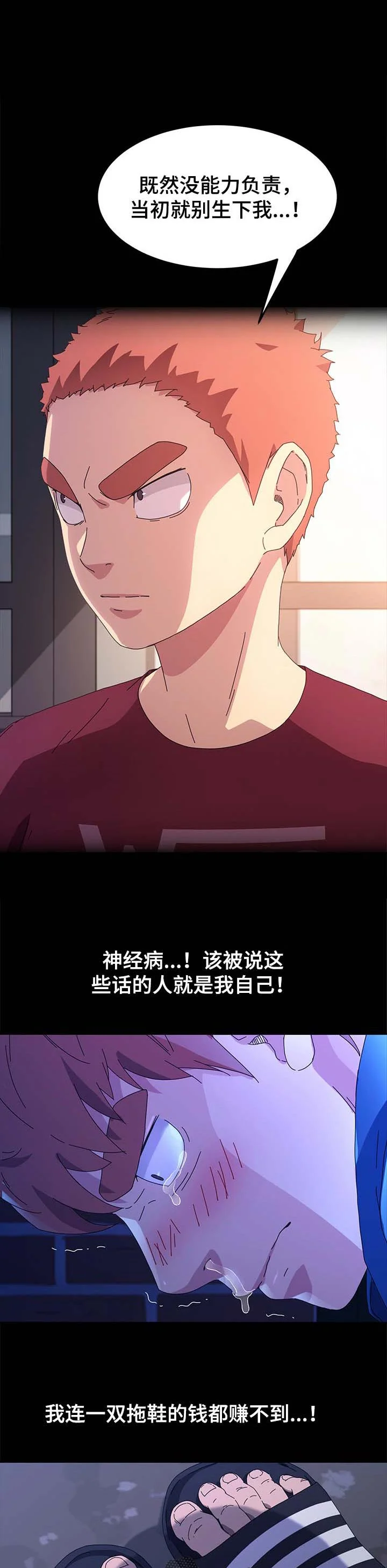 狐影迷惑 第130章：窝囊废 第6页