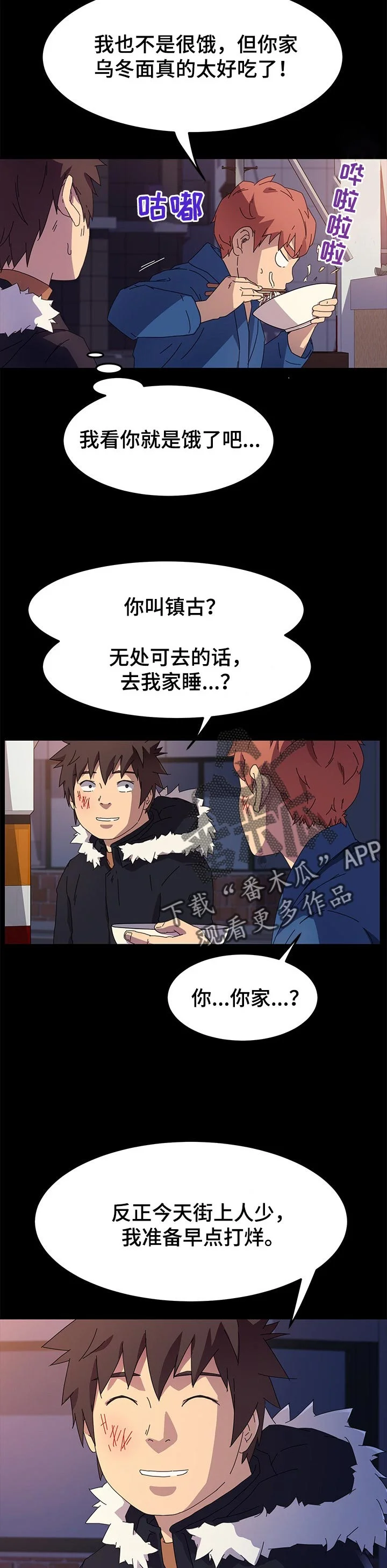 狐影迷惑 第131章：乌冬面 第7页