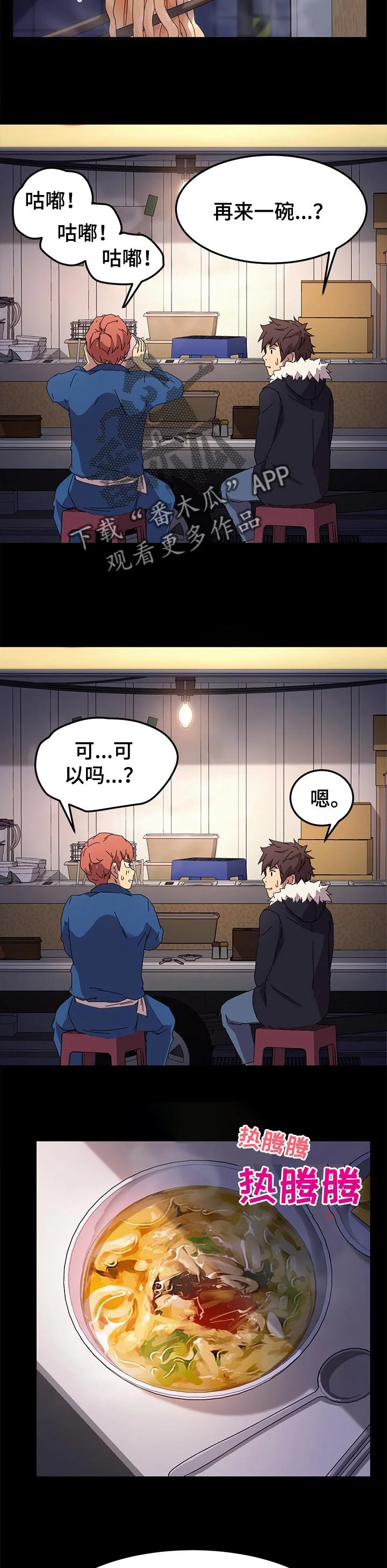 狐影迷惑 第131章：乌冬面 第6页