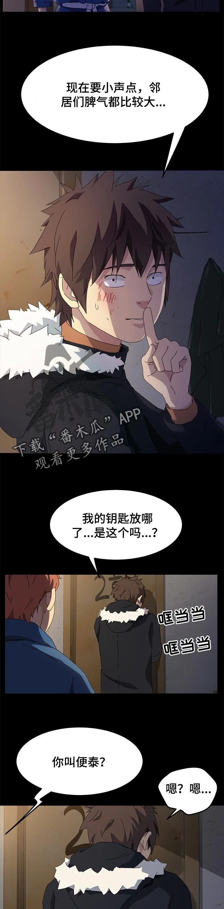 狐影迷惑 第131章：乌冬面 第9页