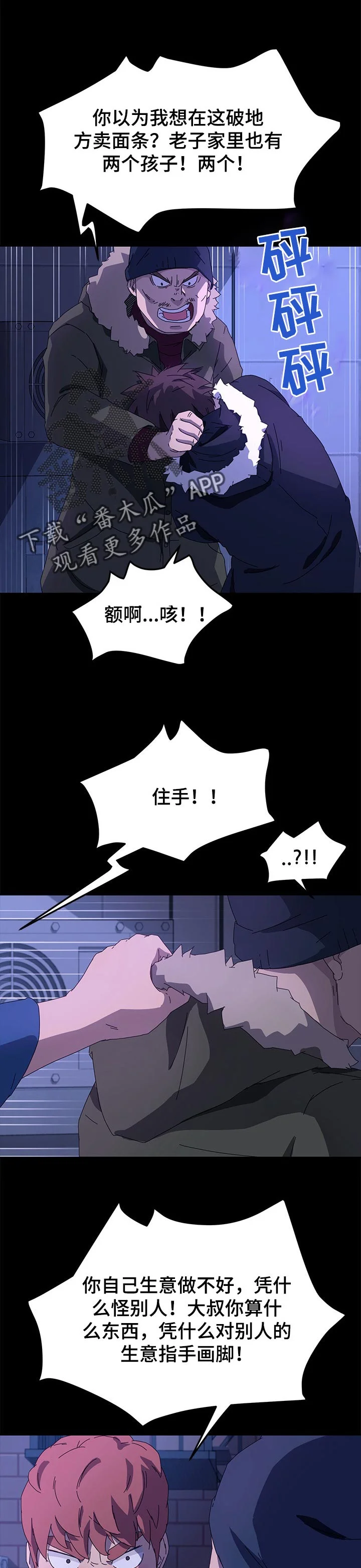 狐影迷惑 第131章：乌冬面 第1页