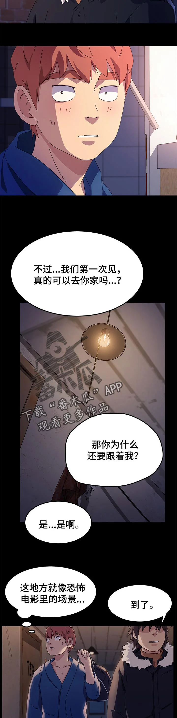 狐影迷惑 第131章：乌冬面 第8页