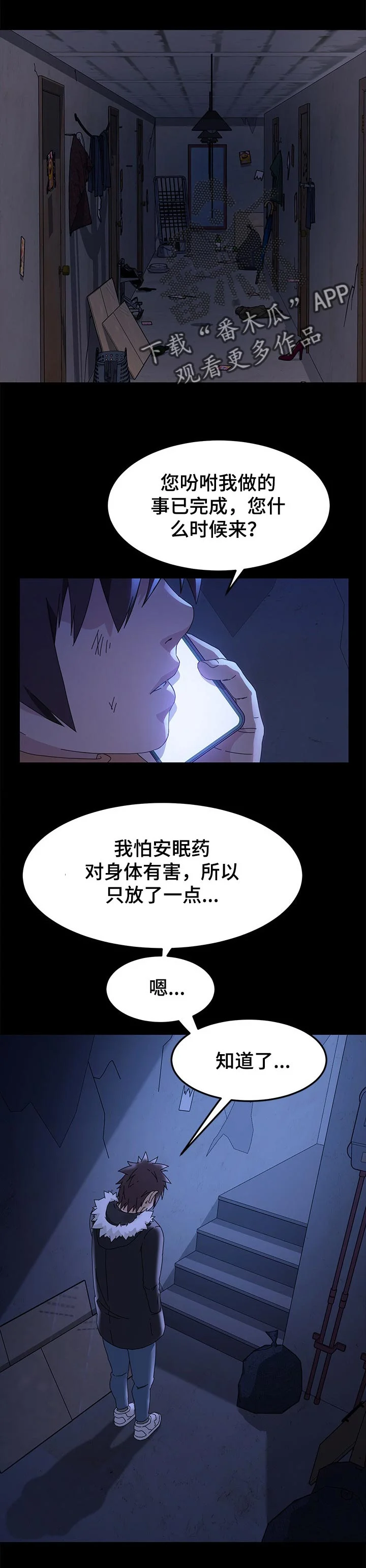 狐影迷惑 第134章：后悔莫及 第1页