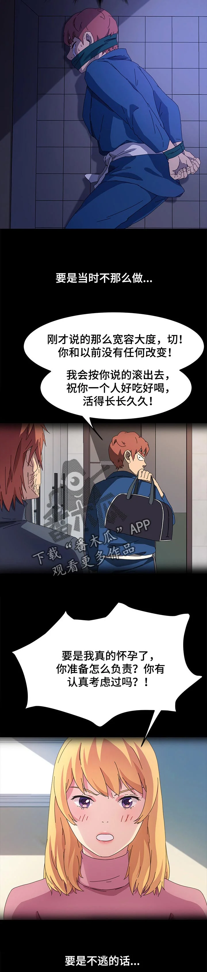 狐影迷惑 第134章：后悔莫及 第9页