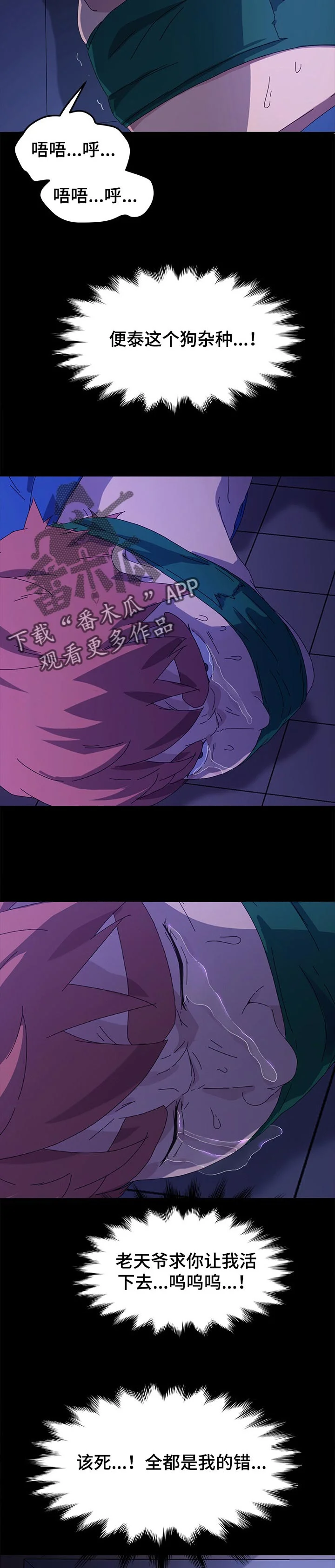 狐影迷惑 第134章：后悔莫及 第8页