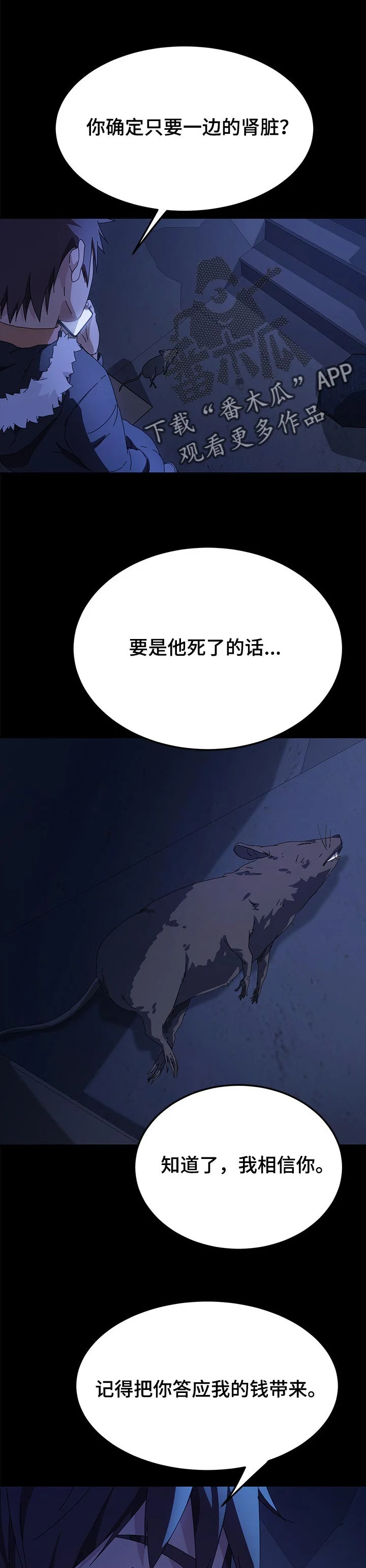 狐影迷惑 第134章：后悔莫及 第2页